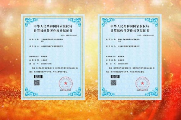 翻乐股 融汇物链荣获两项国家软件著作权证书