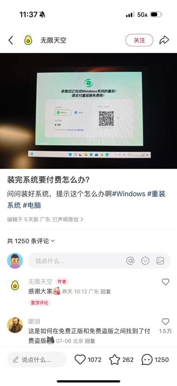 易宝配资 安装系统进桌面被要求支付98元? PC厂商该重视原厂售后了