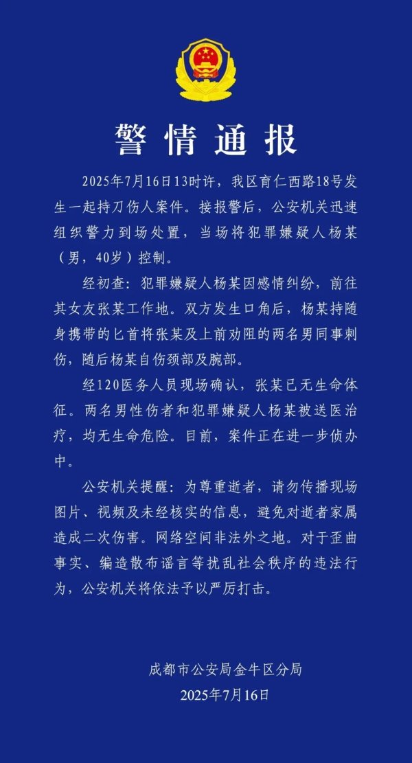 秒配网 警方通报：因感情纠纷持刀伤人致1死2伤，一男子被当场控制