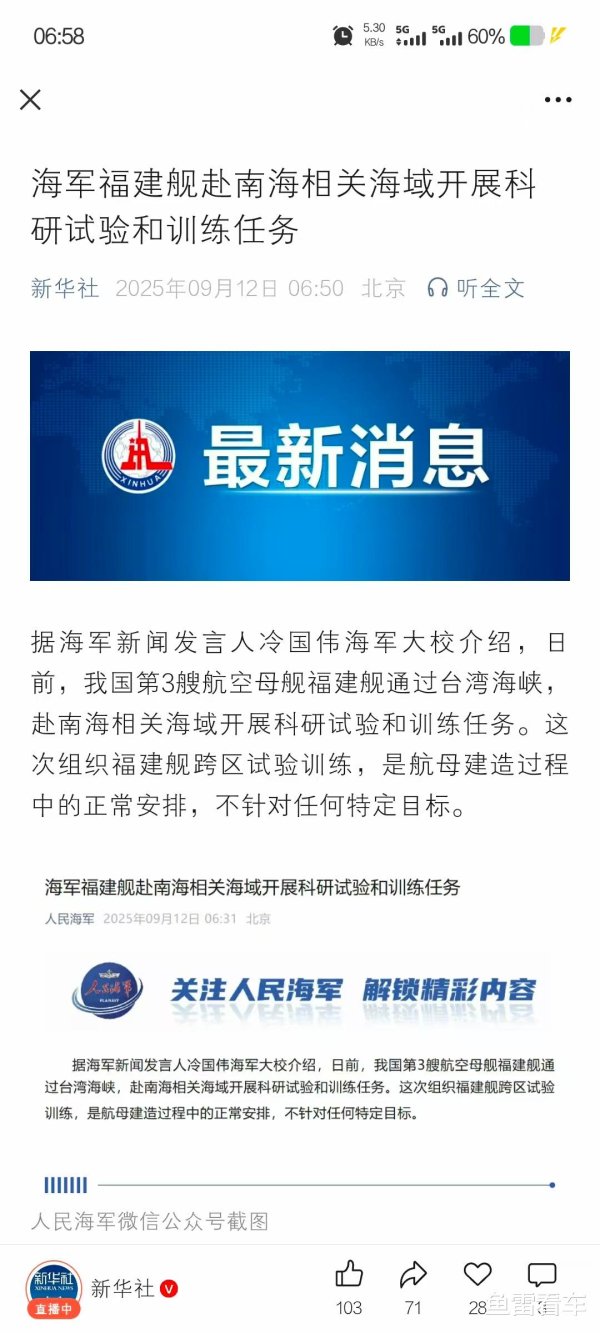 金牛网 正式官宣! 福建舰航母处于“南下”状态, 直赴南海相关海域