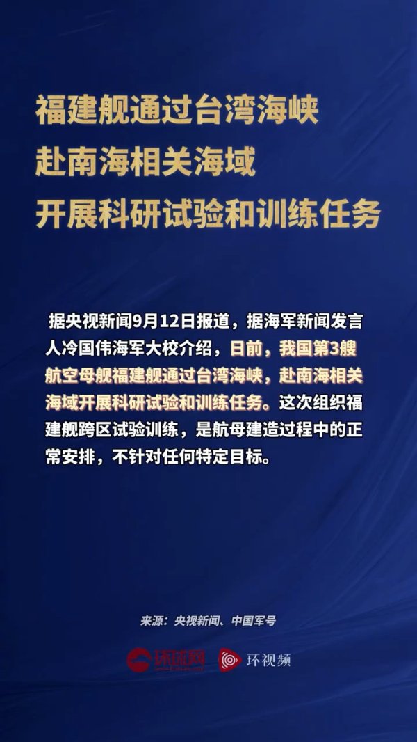 逸富盈策略 福建舰首航台湾海峡! 三航母时代倒计时, 南海试剑三大悬念待解